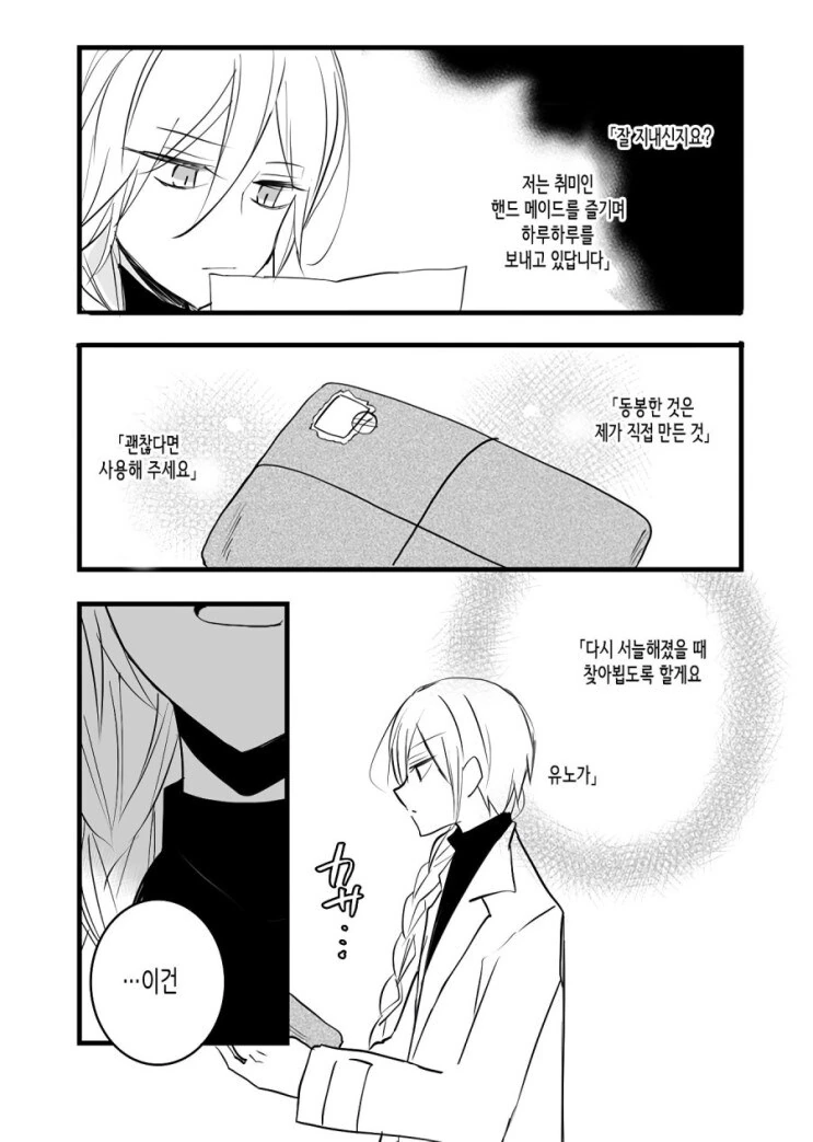 안드로이드와 인간 아이.manhwa - 이미지 15