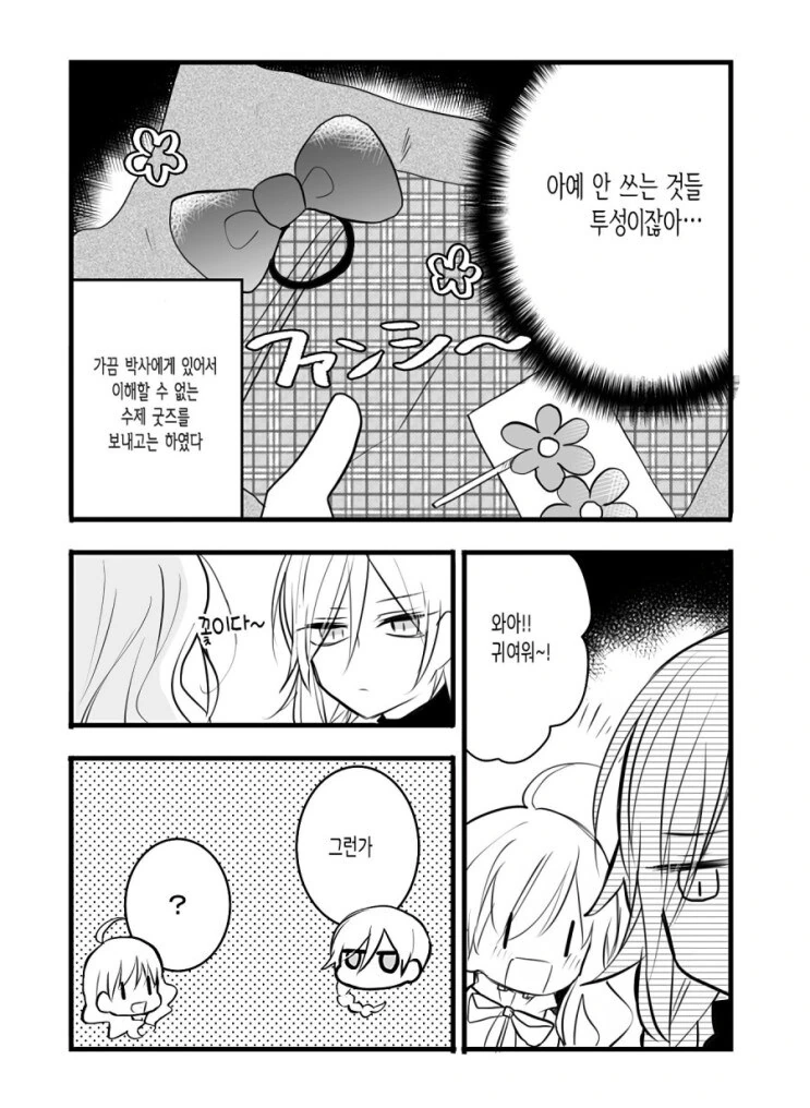 안드로이드와 인간 아이.manhwa - 이미지 16