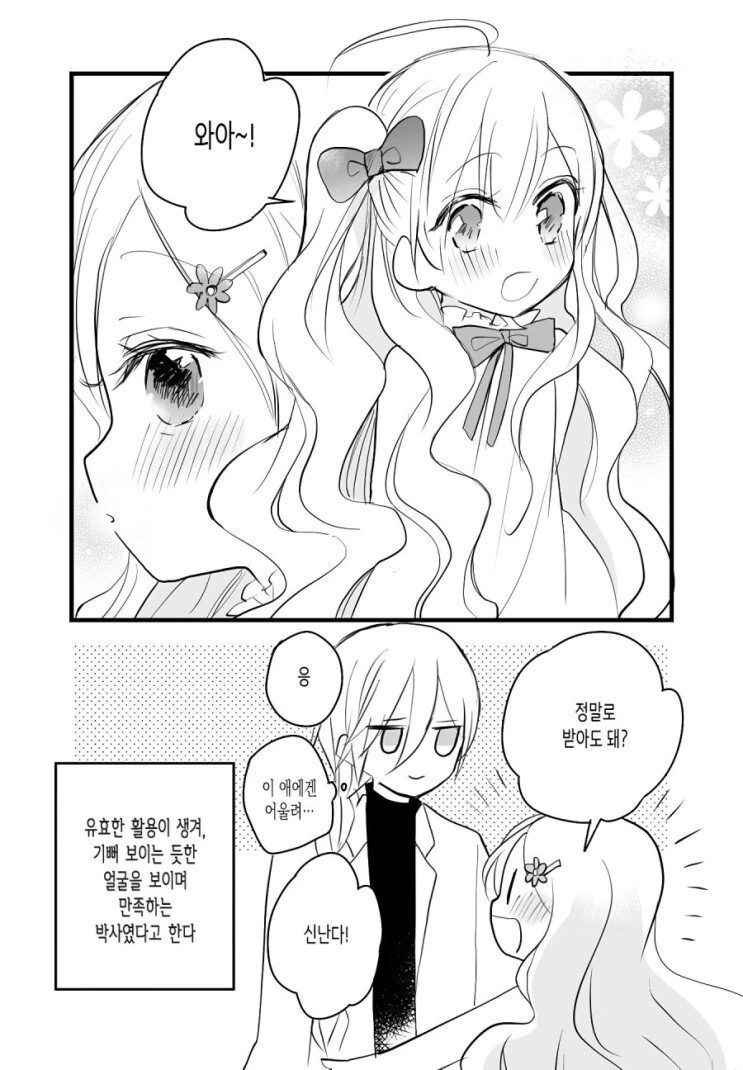 안드로이드와 인간 아이.manhwa - 이미지 17