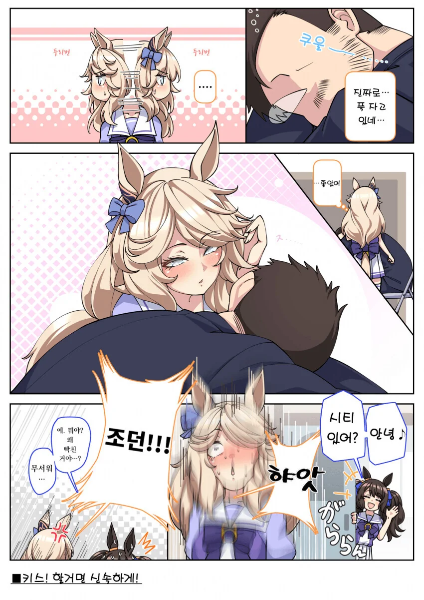 [말딸] 잠들어있는 트레이너와 골드 시티.manhwa - 이미지 2