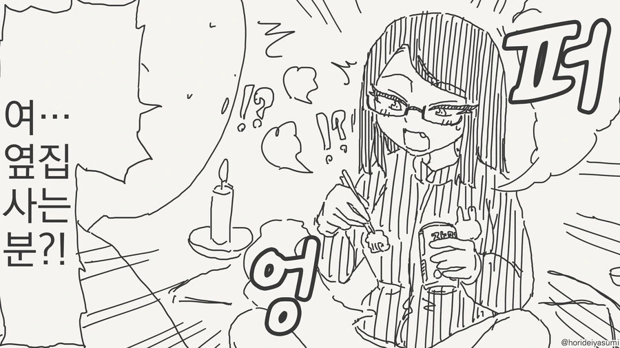 서큐버스에게 이용당하는 만화 - 이미지 2