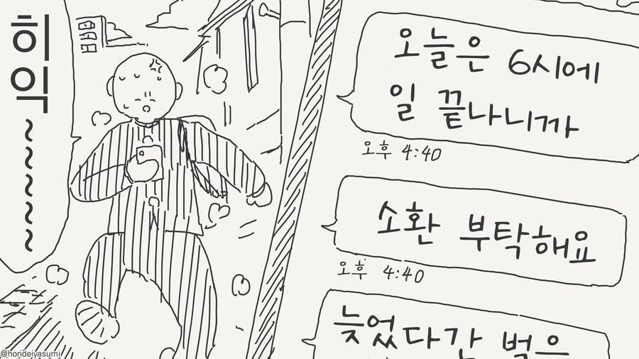 서큐버스에게 이용당하는 만화 - 이미지 4