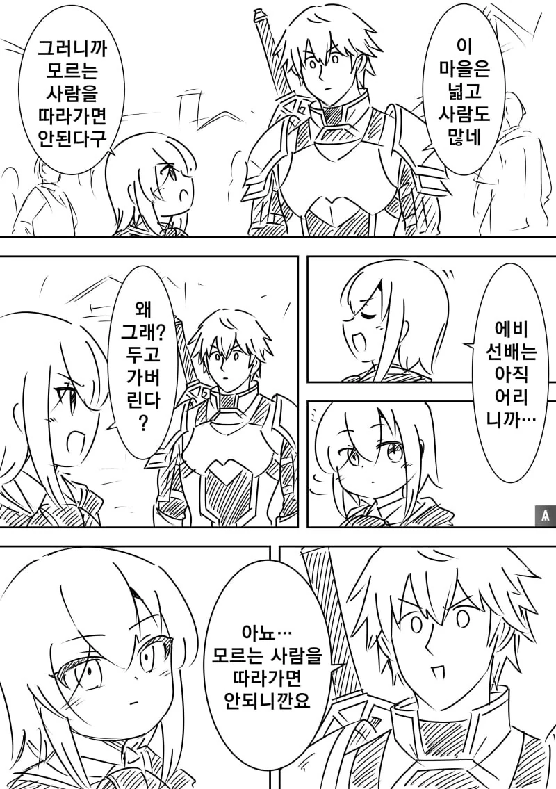 모르는 사람이 말거는.manhwa