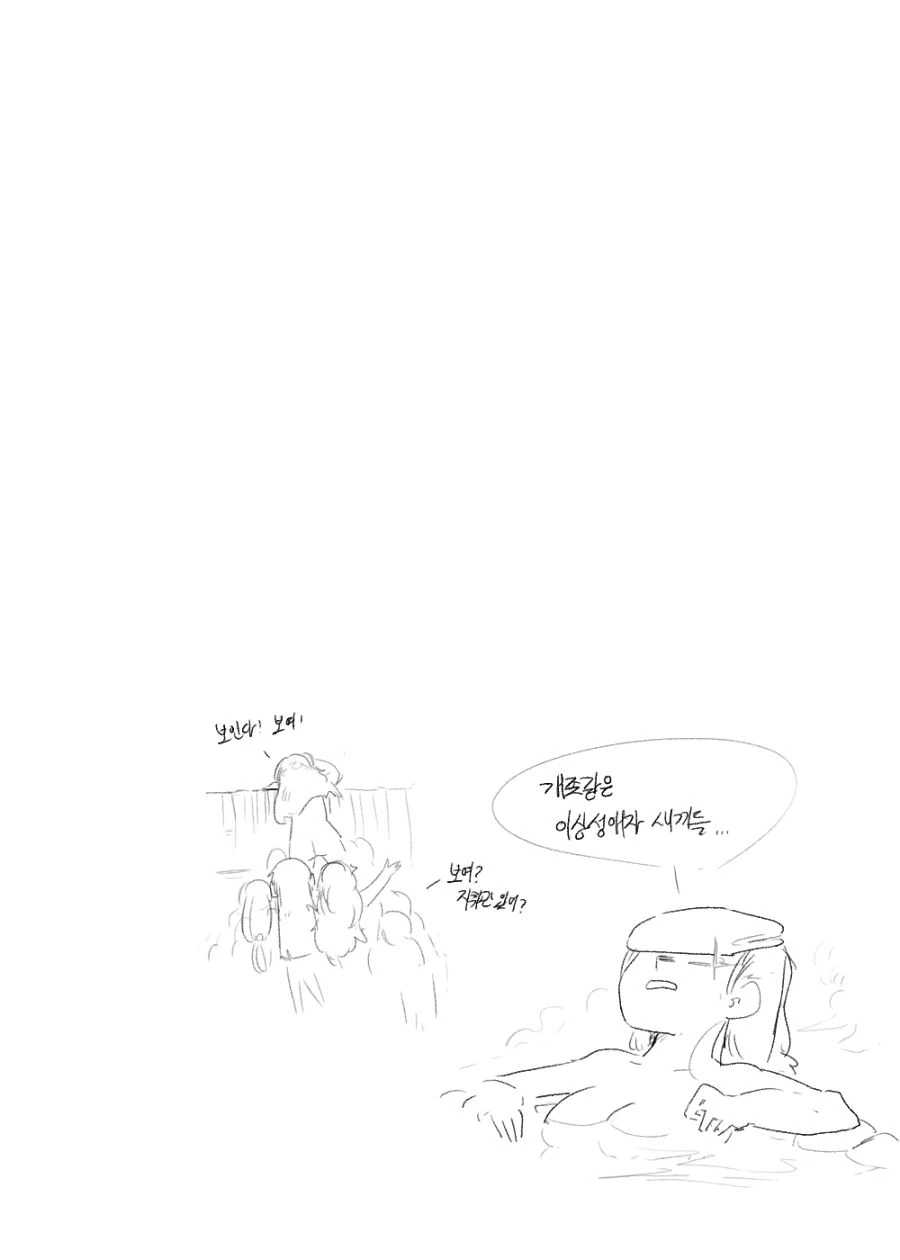 소전) 남탕에 잘못 들어가버린 헬리안.manhwa - 이미지 3
