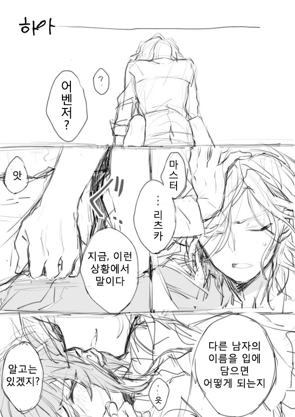 페그오) 구다코가 불특정 다수와 마력공급 할 경우.manga - 이미지 2
