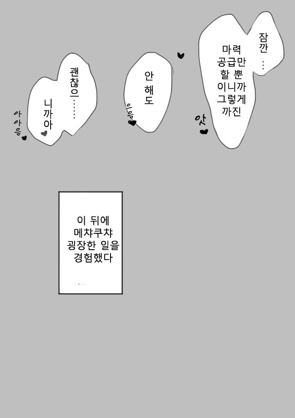 페그오) 구다코가 불특정 다수와 마력공급 할 경우.manga - 이미지 3