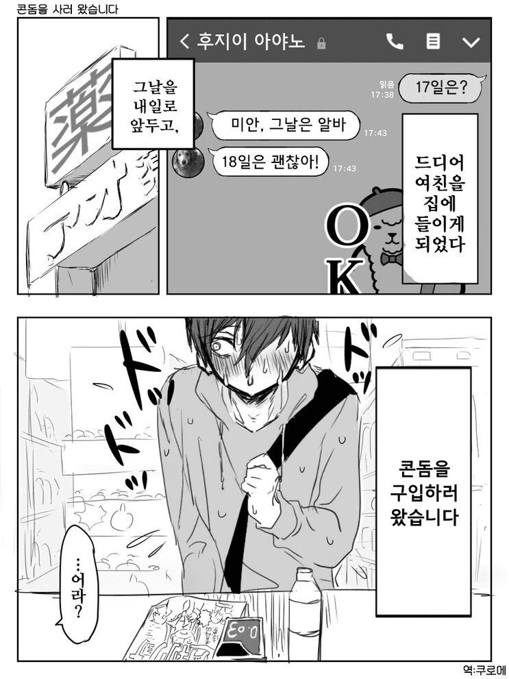 여친이 온다고 해서 ㅋㄷ 사는.manga