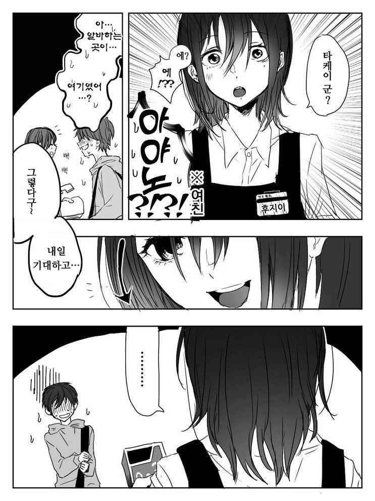 여친이 온다고 해서 ㅋㄷ 사는.manga - 이미지 2