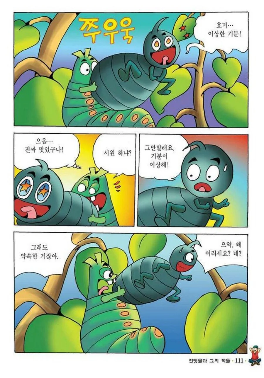 즙빠는 만화