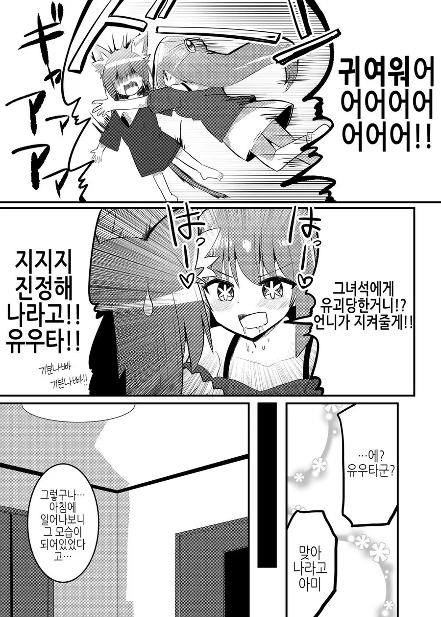 TS)로○콘이 로○콘에게 로○가 되는 만화.MANGA - 이미지 3