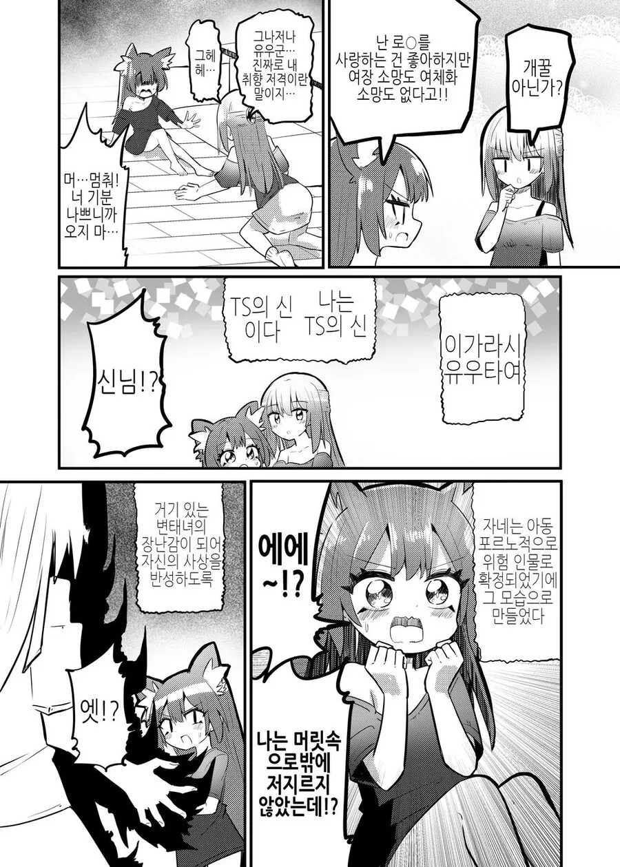 TS)로○콘이 로○콘에게 로○가 되는 만화.MANGA - 이미지 4