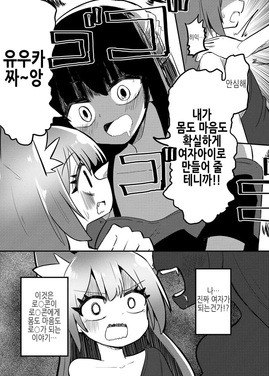 TS)로○콘이 로○콘에게 로○가 되는 만화.MANGA - 이미지 5