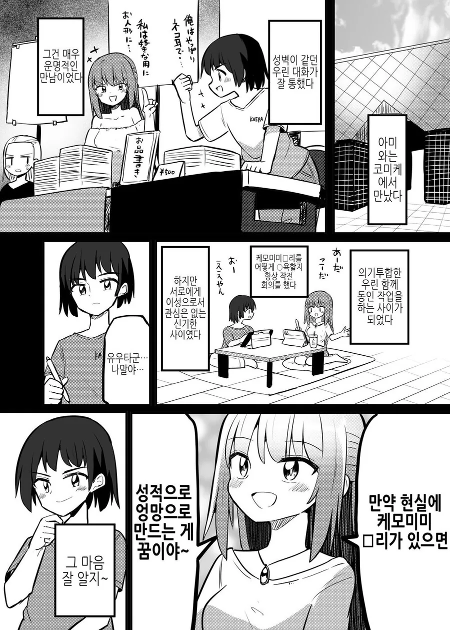 TS)로○콘이 로○콘에게 로○가 되는 만화.MANGA - 이미지 6