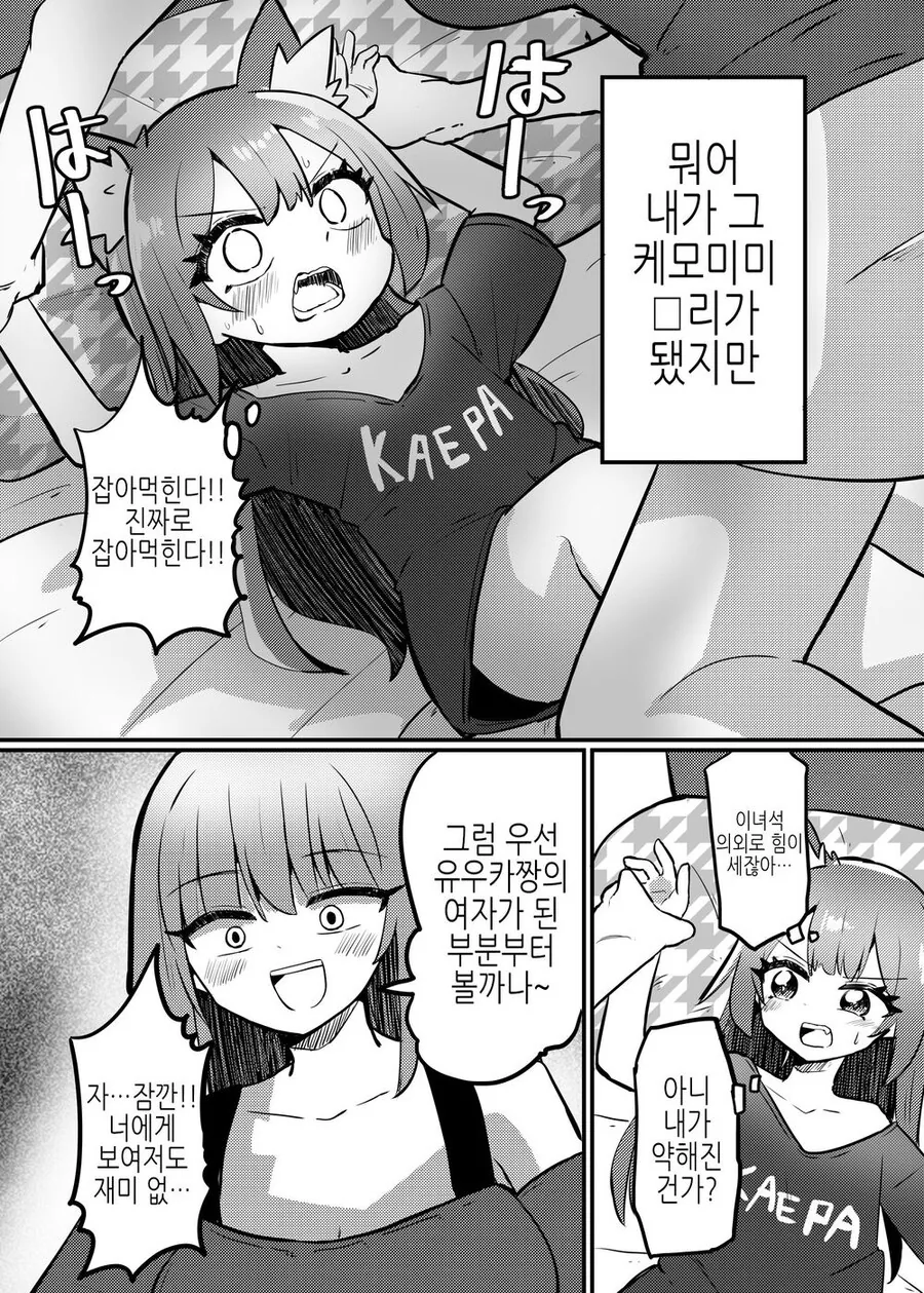 TS)로○콘이 로○콘에게 로○가 되는 만화.MANGA - 이미지 7