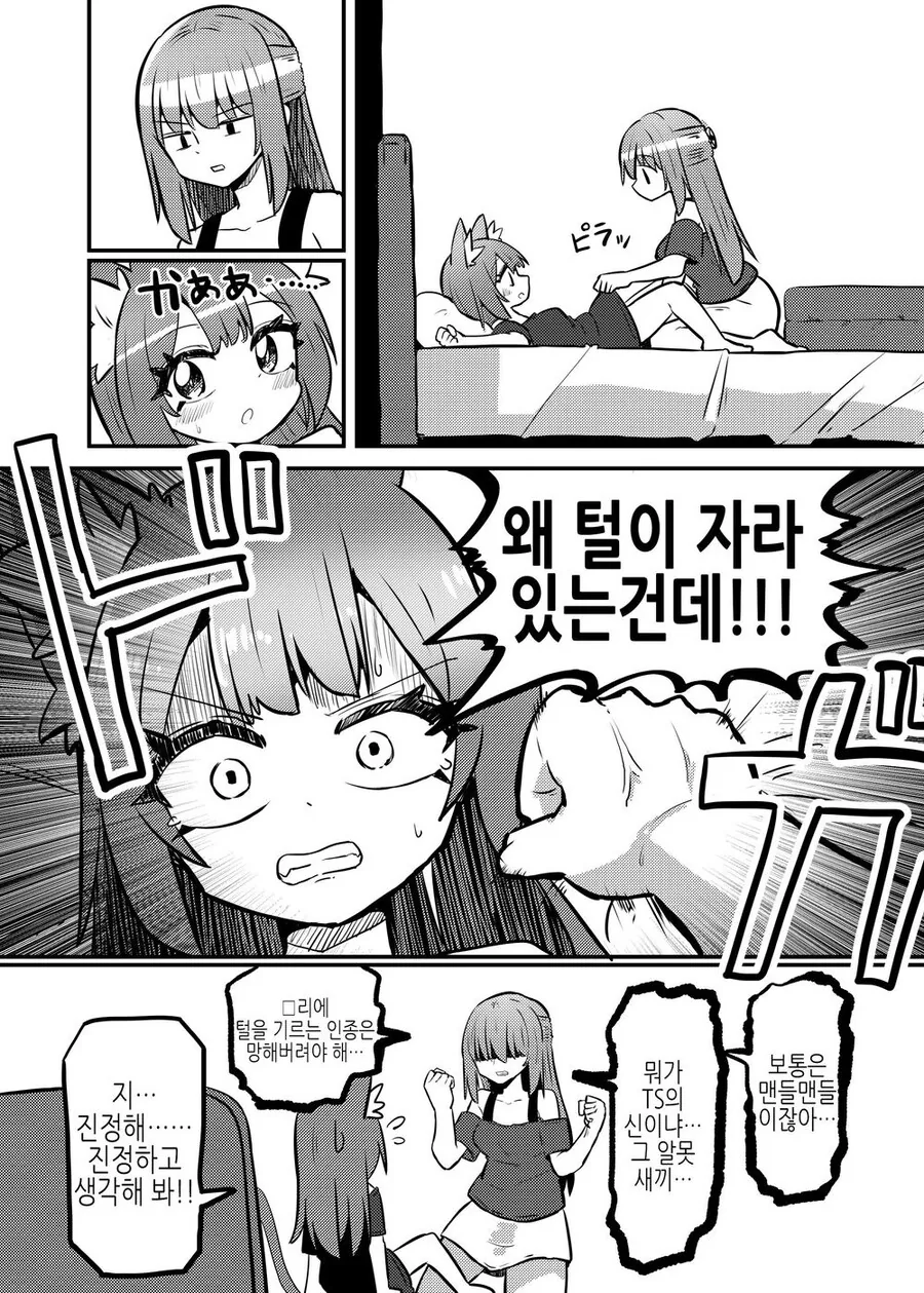 TS)로○콘이 로○콘에게 로○가 되는 만화.MANGA - 이미지 8