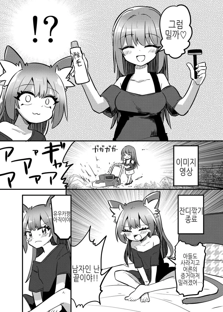 TS)로○콘이 로○콘에게 로○가 되는 만화.MANGA - 이미지 10