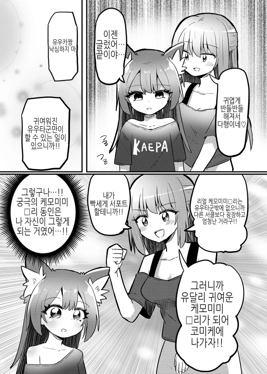 TS)로○콘이 로○콘에게 로○가 되는 만화.MANGA - 이미지 12