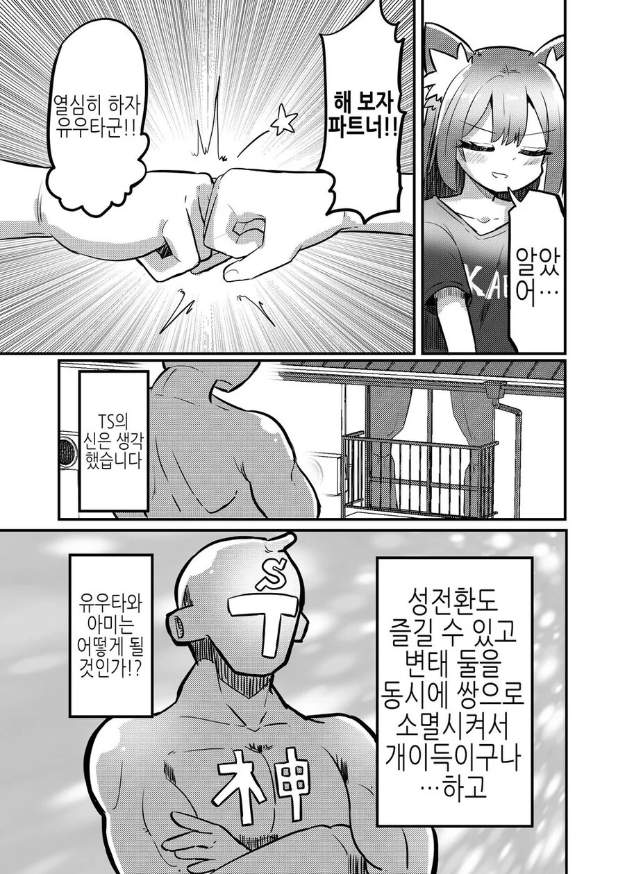 TS)로○콘이 로○콘에게 로○가 되는 만화.MANGA - 이미지 13