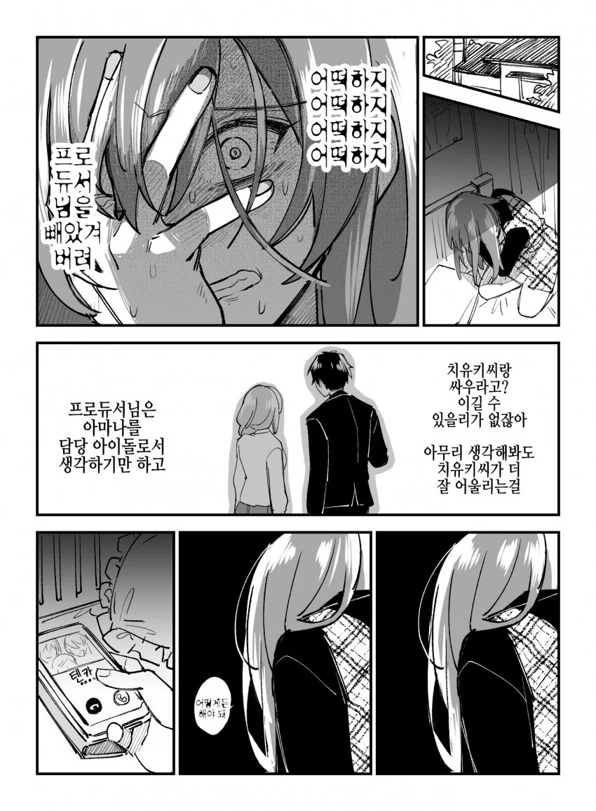 @) 치유키씨를 이길 자신이 없는 아마네 만화 - 이미지 2