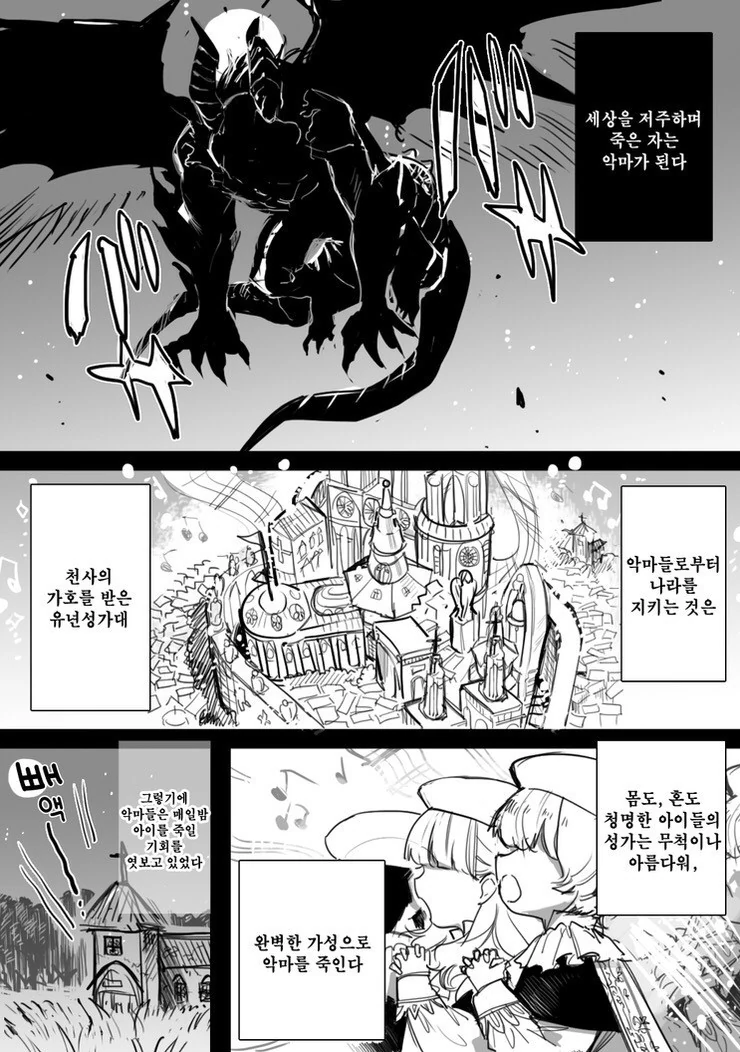 음치 성가대 소년과 악마.manga