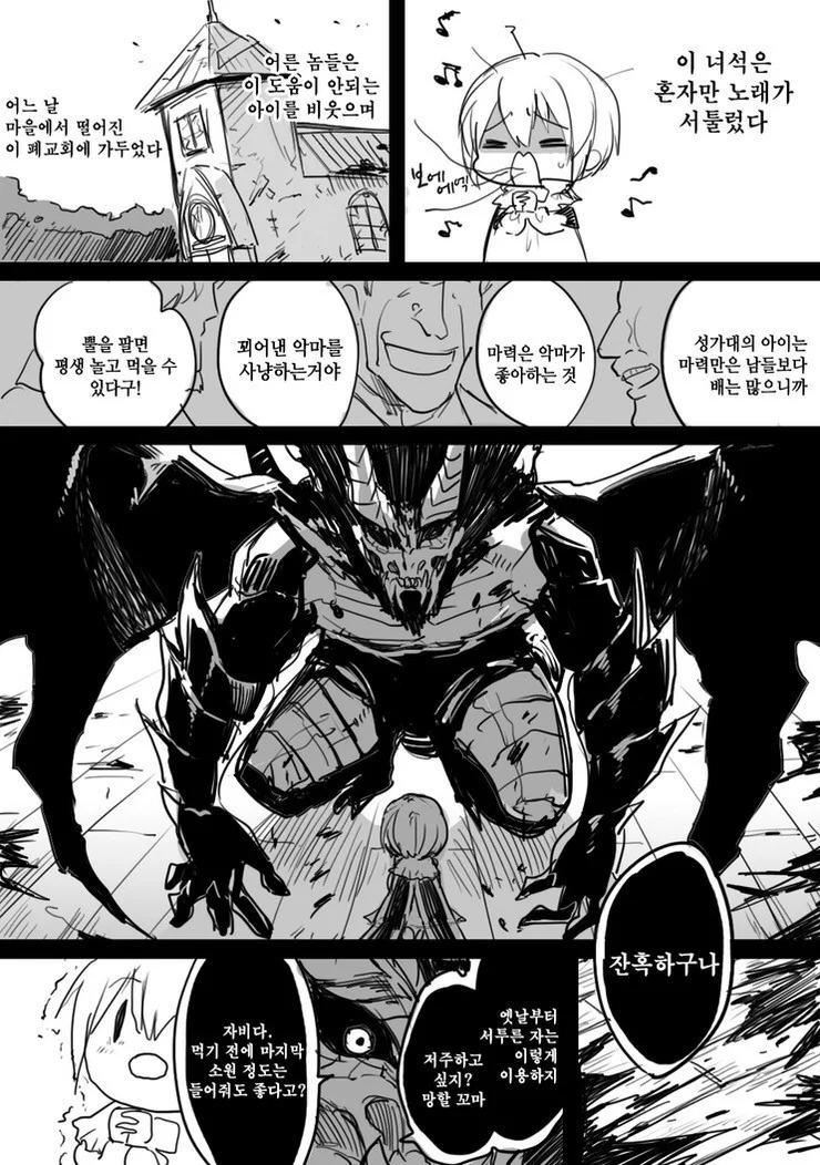 음치 성가대 소년과 악마.manga - 이미지 3