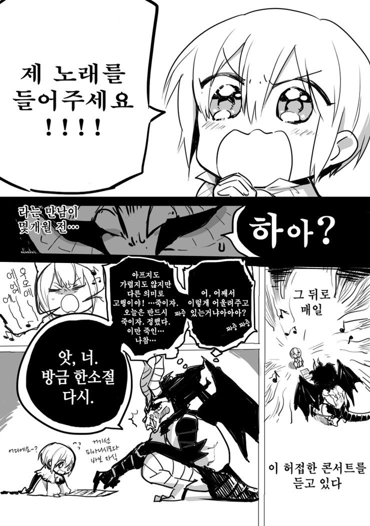 음치 성가대 소년과 악마.manga - 이미지 4