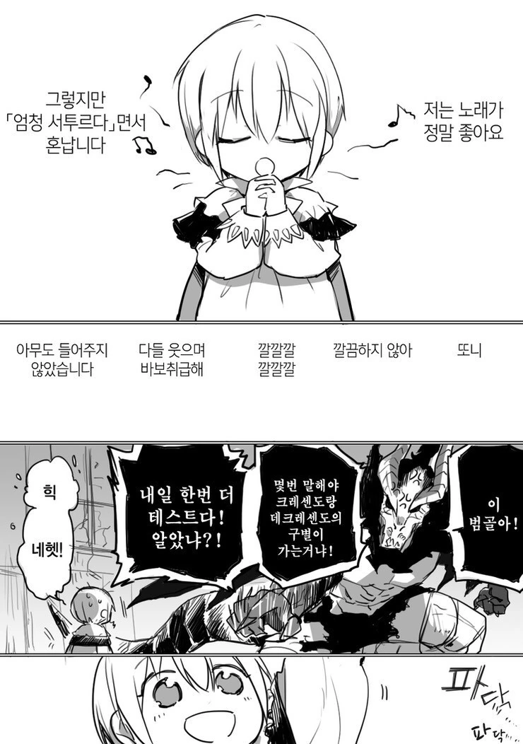 음치 성가대 소년과 악마.manga - 이미지 5