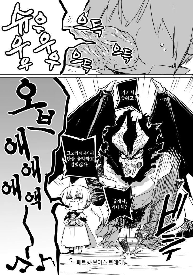 음치 성가대 소년과 악마.manga - 이미지 10