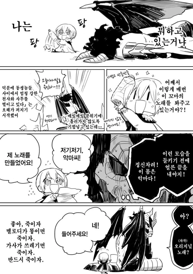 음치 성가대 소년과 악마.manga - 이미지 11