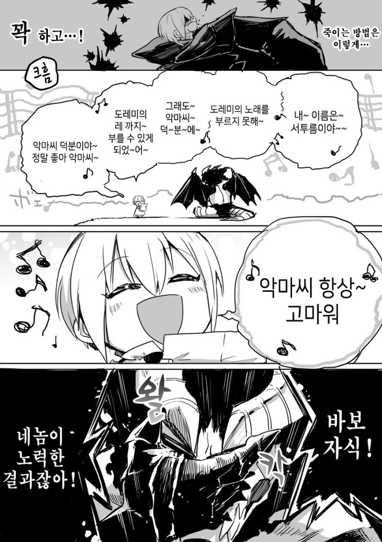 음치 성가대 소년과 악마.manga - 이미지 12