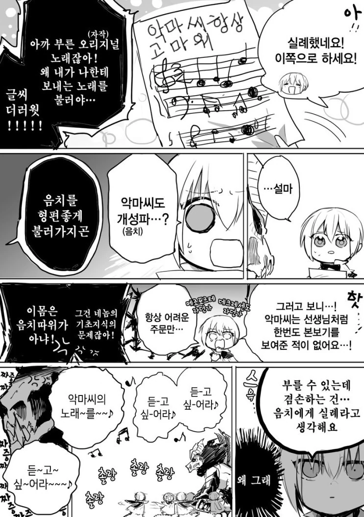 음치 성가대 소년과 악마.manga - 이미지 14