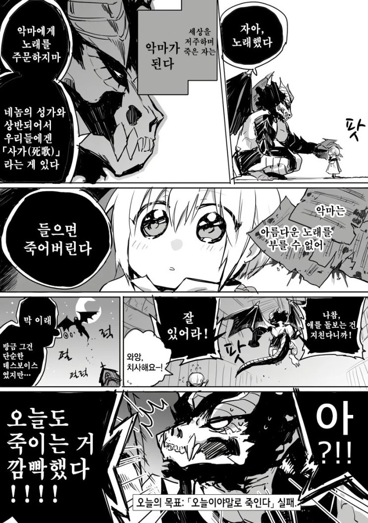 음치 성가대 소년과 악마.manga - 이미지 16