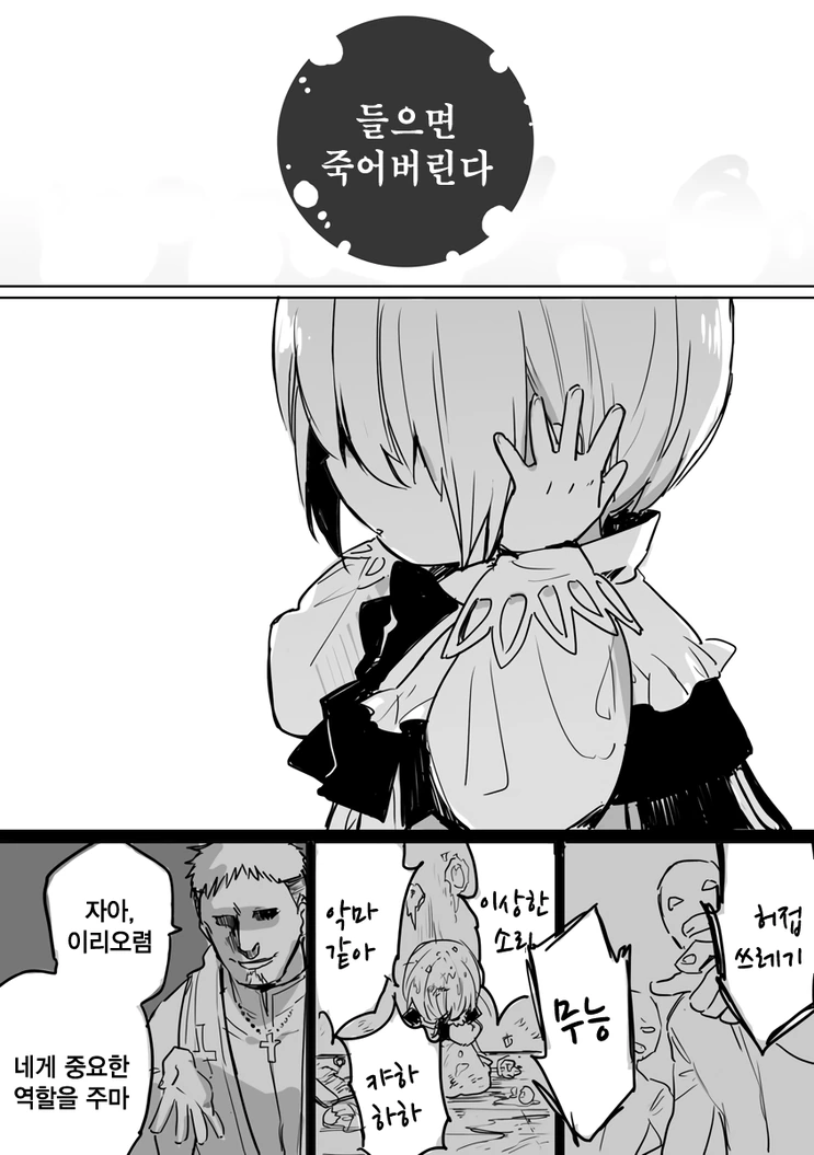 음치 성가대 소년과 악마.manga - 이미지 17