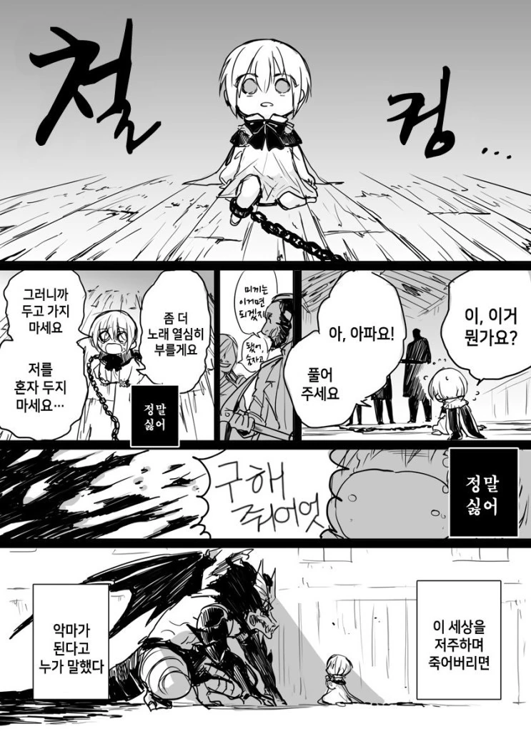 음치 성가대 소년과 악마.manga - 이미지 18