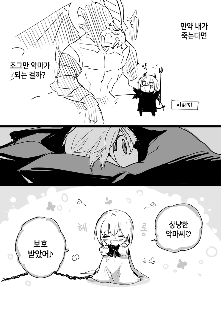 음치 성가대 소년과 악마.manga - 이미지 19