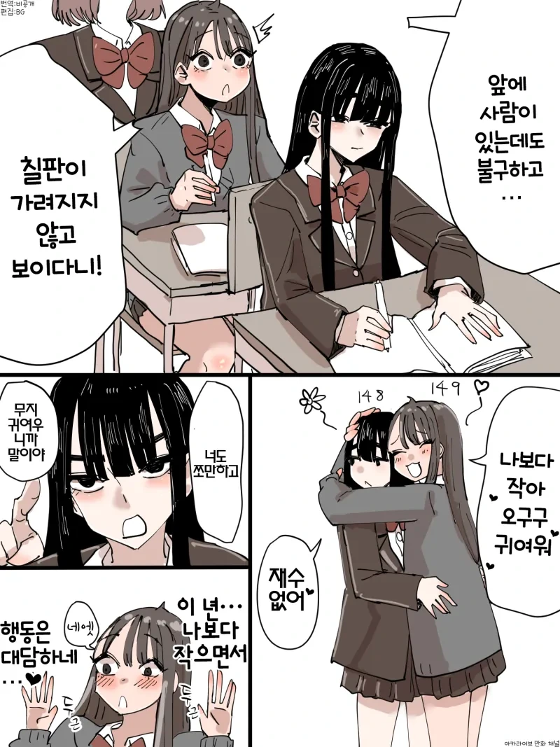 백합) 키가 작은 여학생 만화.manga - 이미지 2