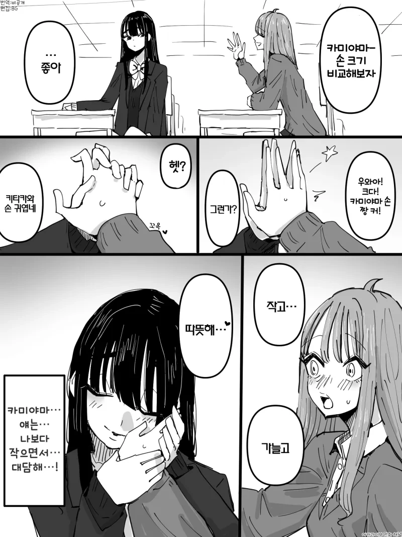 백합) 키가 작은 여학생 만화.manga - 이미지 7