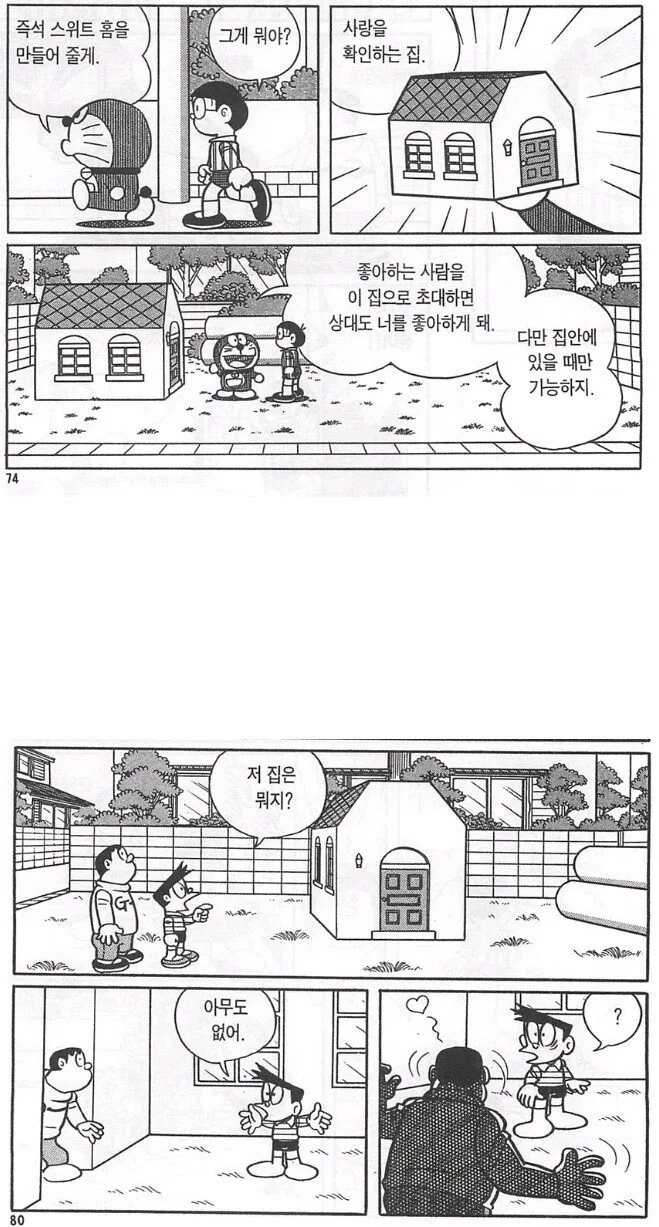 들어오면 사랑(ㅇㅅ) 하는 방.manga