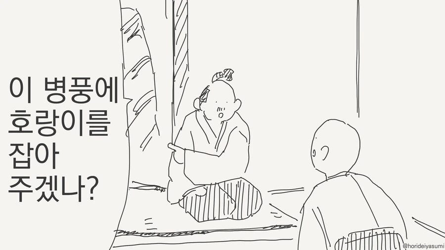호랑이를 붙잡는 만화