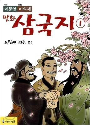전설이된 교육 만화 - 이미지 2