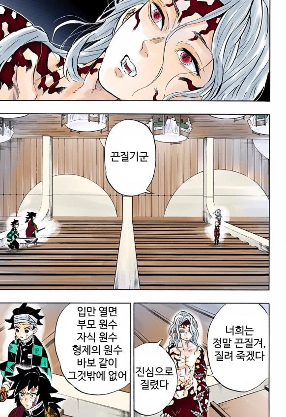 귀멸의 칼날 무잔 패러디 원본짤.manhwa