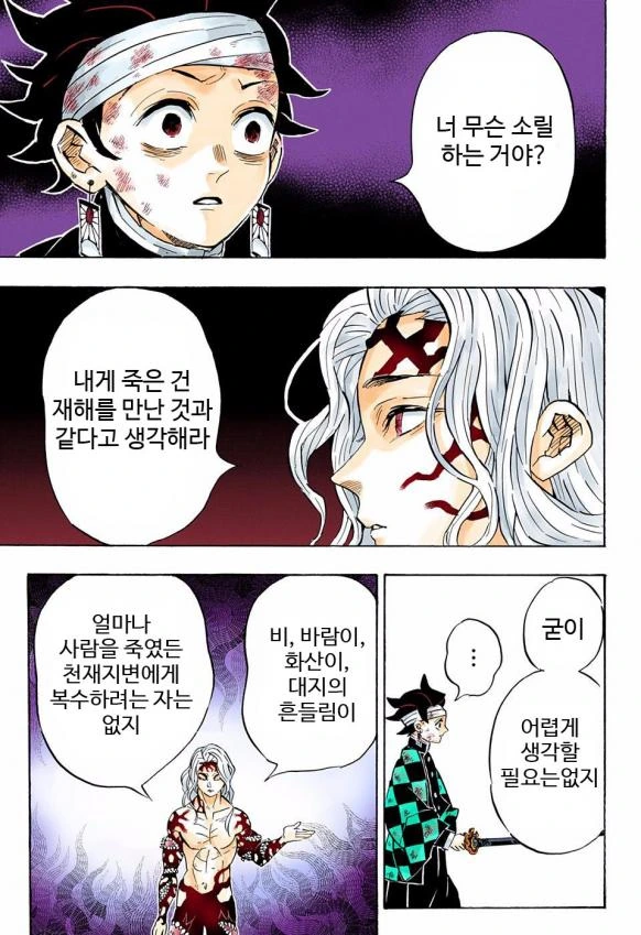 귀멸의 칼날 무잔 패러디 원본짤.manhwa - 이미지 3
