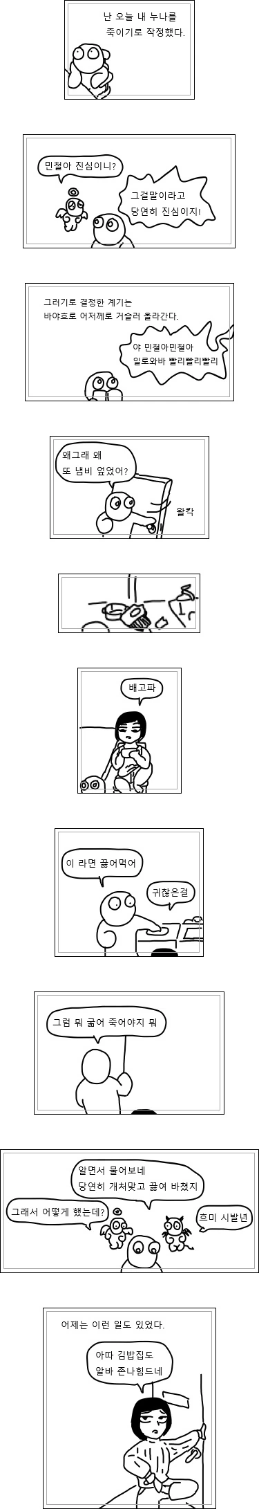 누나 죽이는 만화.manhwa
