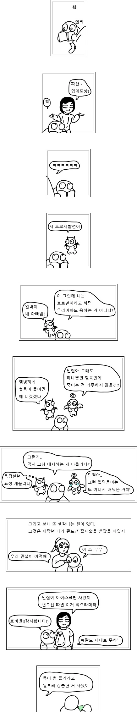 누나 죽이는 만화.manhwa - 이미지 2