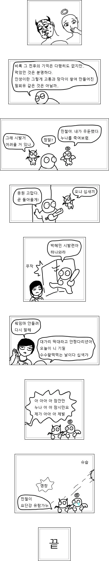 누나 죽이는 만화.manhwa - 이미지 3