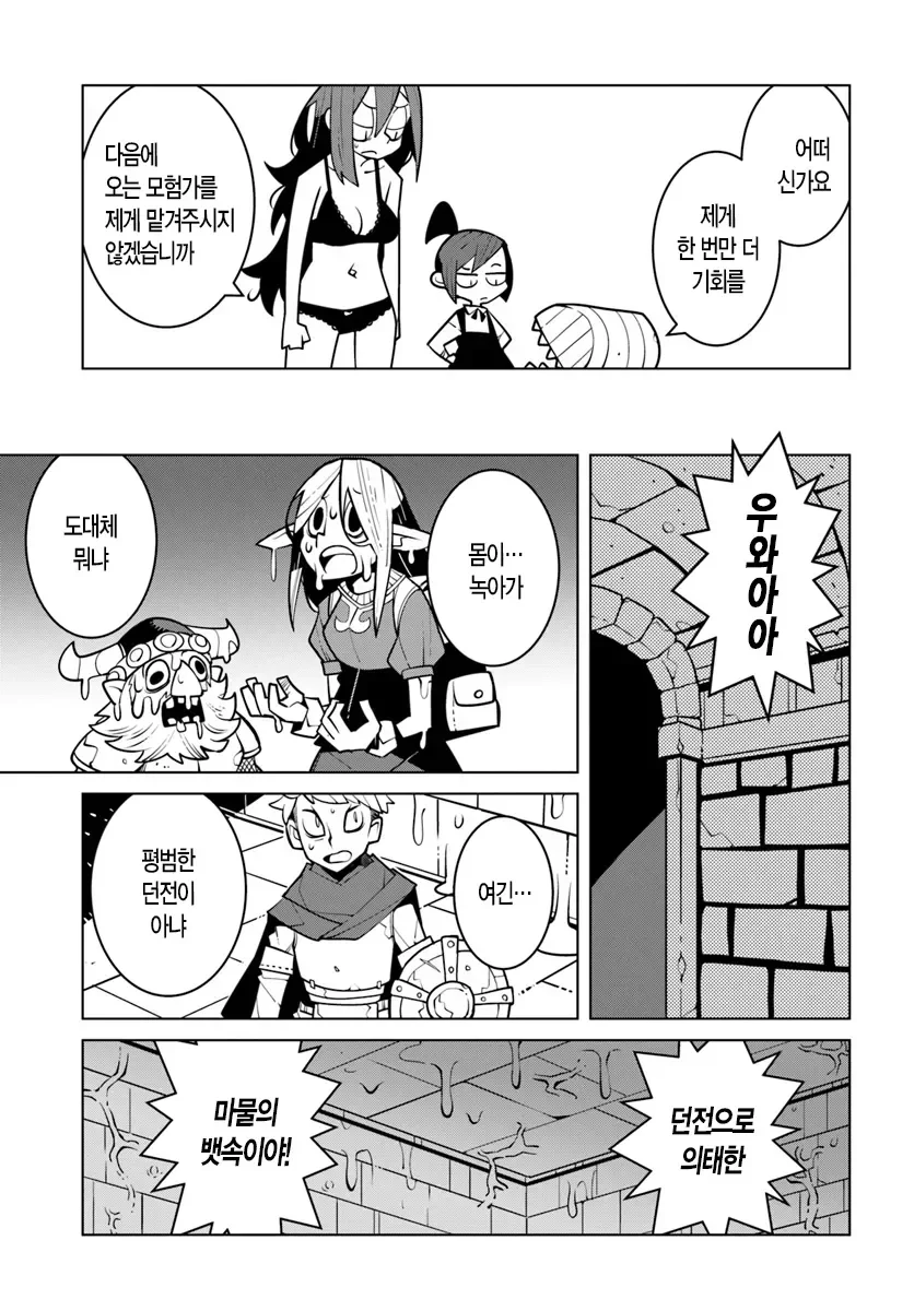 미믹이 너무 개쩔면 생기는 일.mangga - 이미지 3