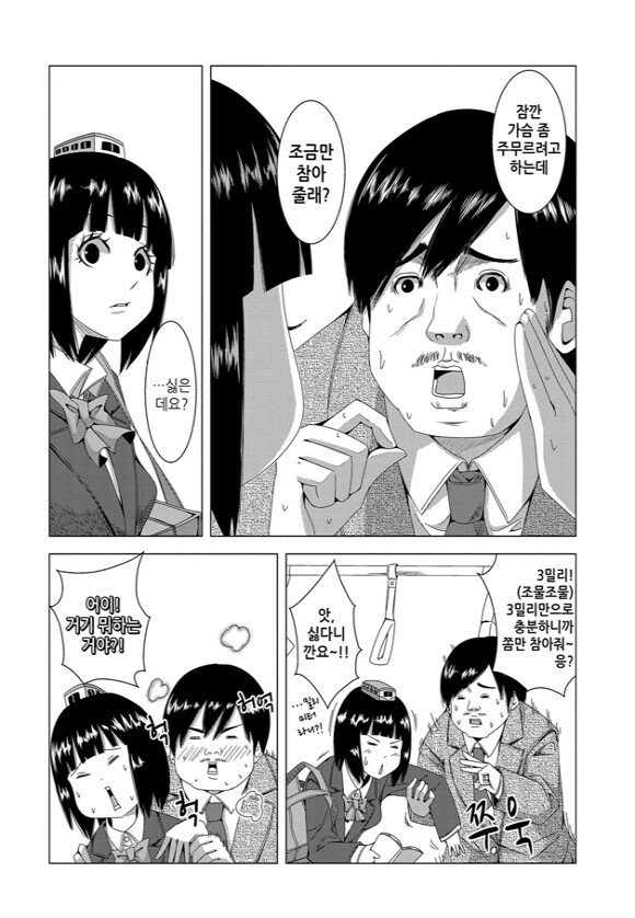 치한 퇴치하는 만화.manhwa