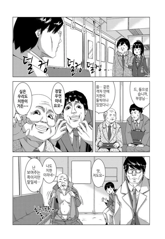 치한 퇴치하는 만화.manhwa - 이미지 3