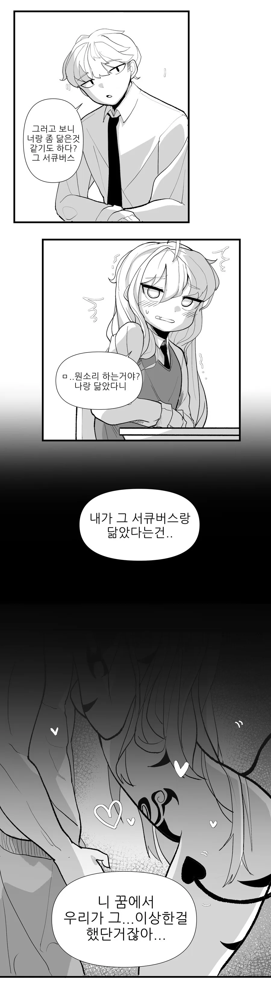 꿈에 나온 서큐버스가 닮은 소꿉친구.manwha - 이미지 2