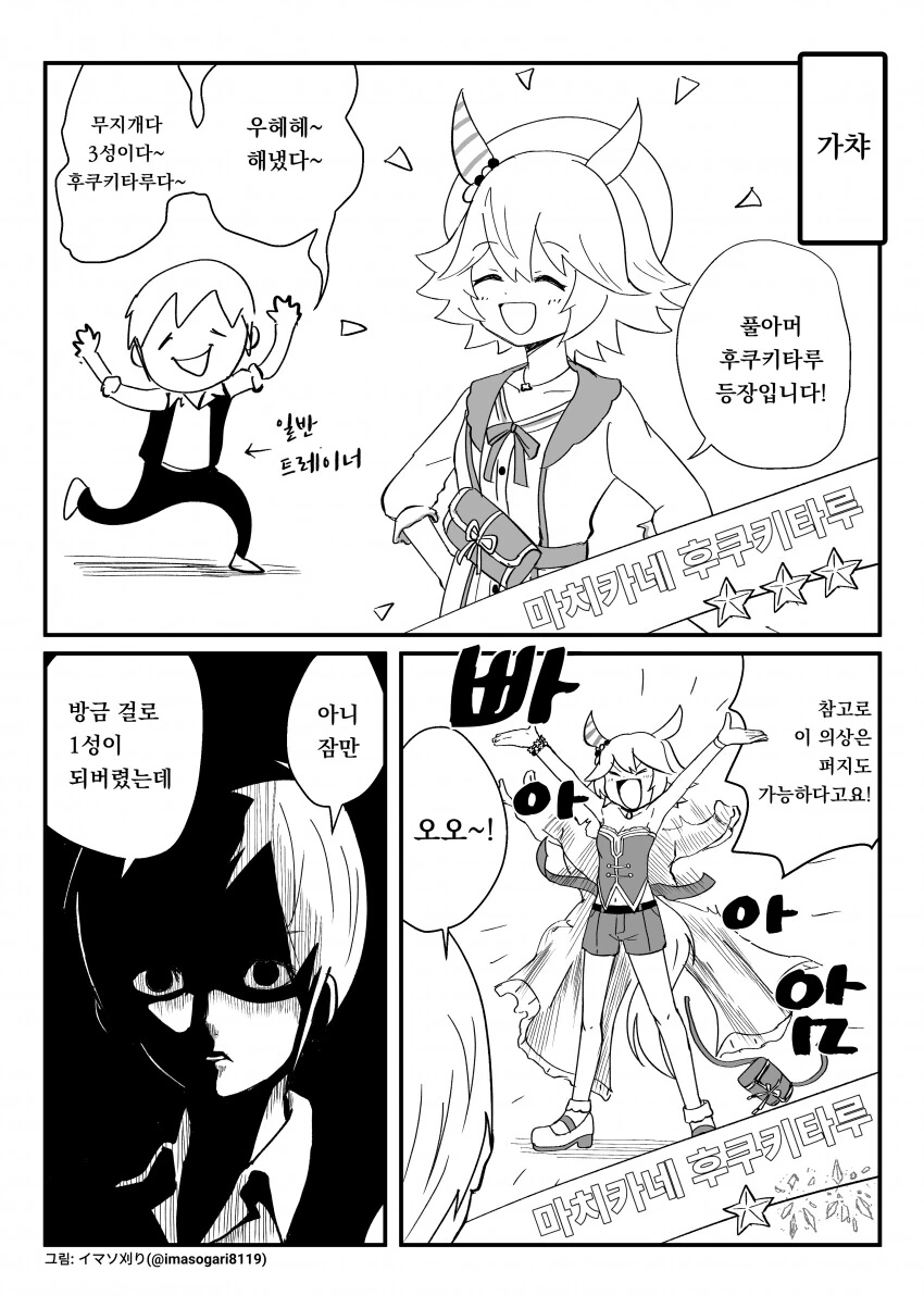 [말딸] 풀아머 후쿠키타루를 뽑은 트레이너.manhwa